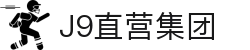 J9直营集团【CHINA】官方网站